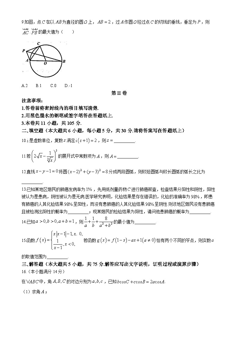 2024届天津市河北区高三总复习质量检测(一)数学试卷+答案第3页