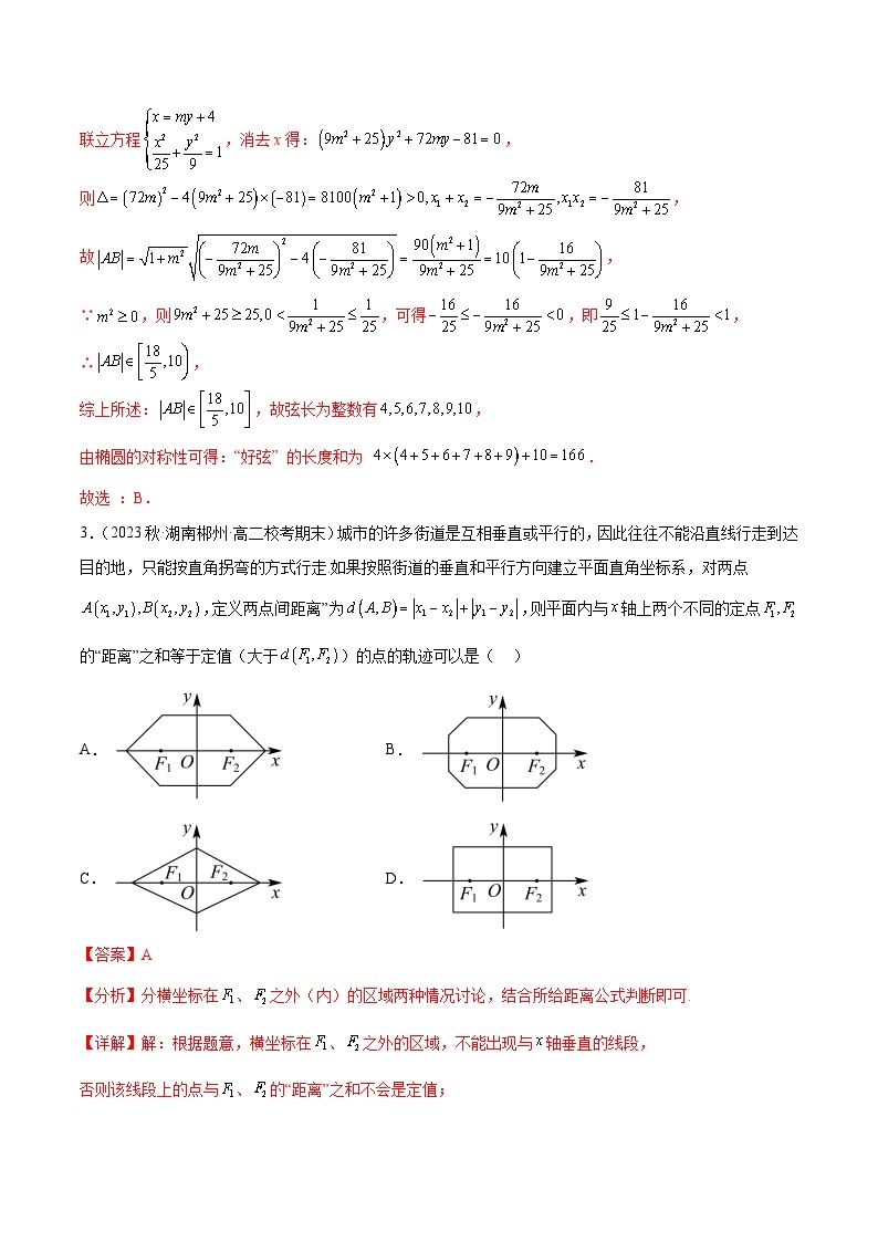 专题10 解析几何专题（新定义）-新高考数学创新题型微专题（数学文化、新定义）03