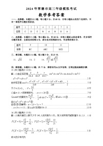 湖南省常德市2024年高三模拟考试数学试卷（附参考答案）