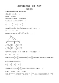 四川省成都外国语学校2023-2024学年高一下学期3月月考数学试题（Word版附答案）
