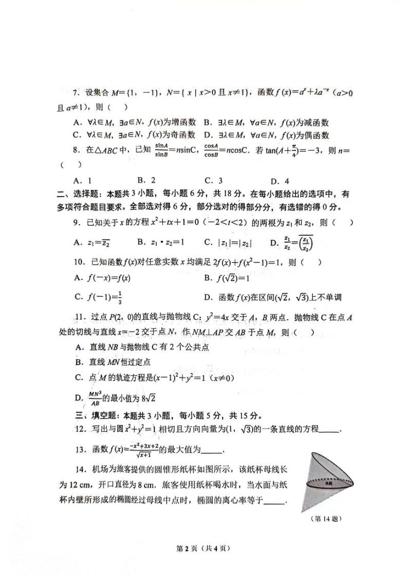 2023--2024学年第二学期杭州市高三4月二模教学质量检测数学试题及答案02