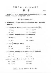2023-2024北京市西城区高三年级一模考试数学试卷