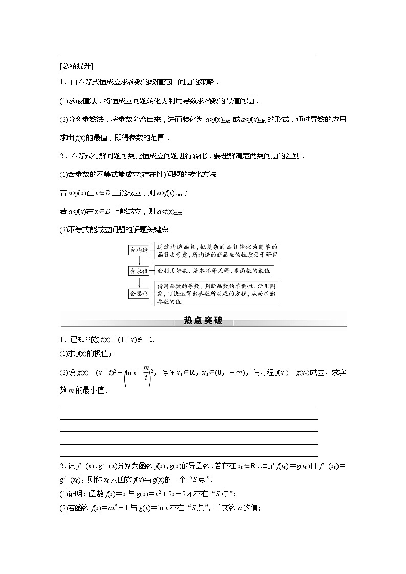 高考数学专题练 专题一 微专题6 恒成立问题与能成立问题(含答案)02
