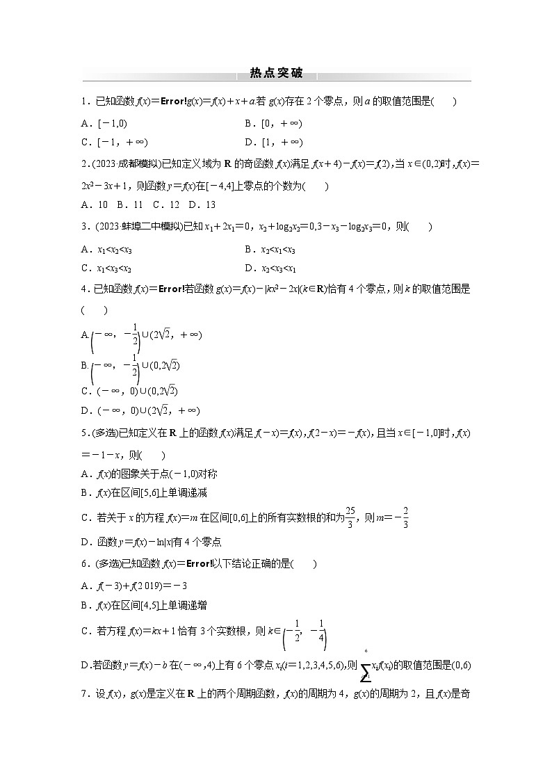 高考数学专题练 专题一 微专题3 函数的零点问题(含答案)第2页