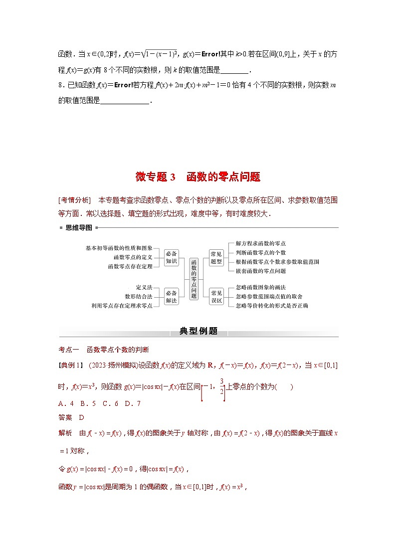 高考数学专题练 专题一 微专题3 函数的零点问题(含答案)第3页