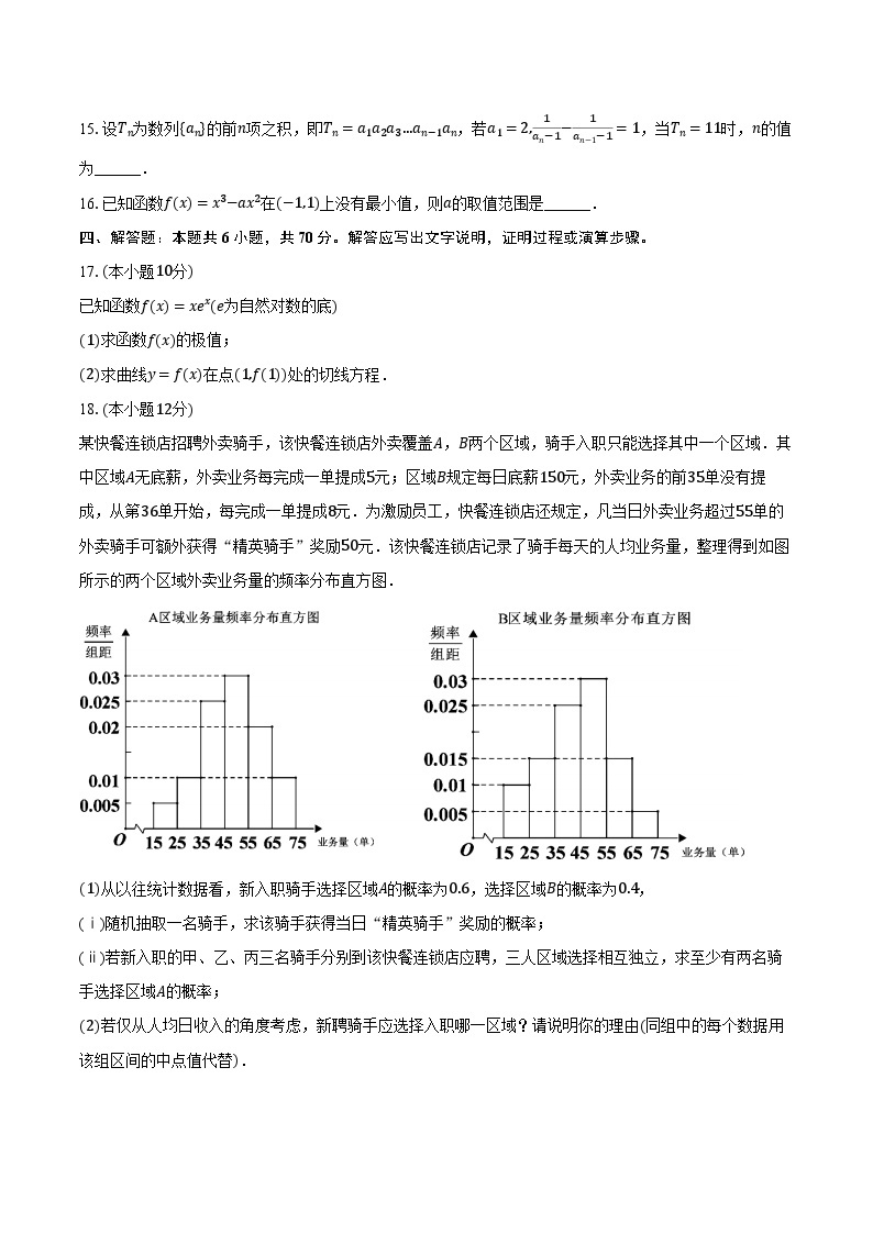 2022-2023学年江西省抚州市东乡实验中学高二（下）期中数学试卷（含解析）03