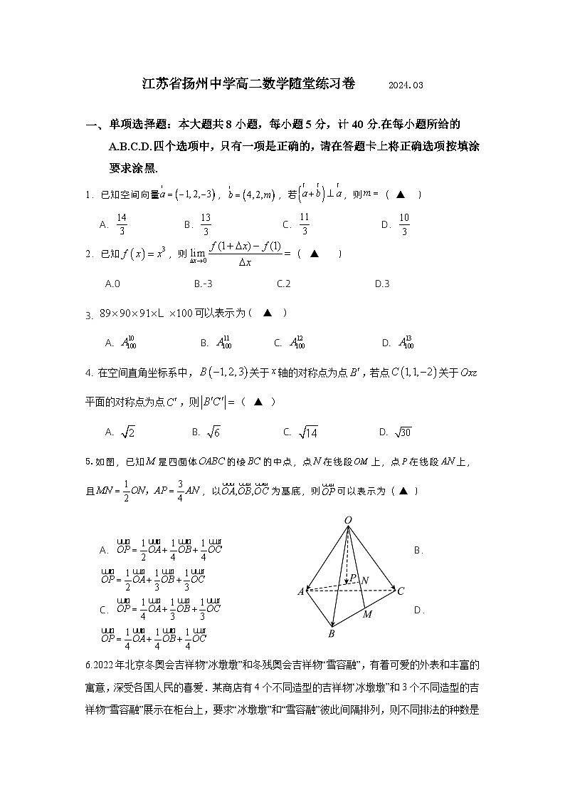 2024扬州中学高二下学期3月月考试题数学含答案01