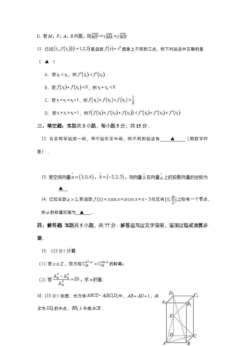 2024扬州中学高二下学期3月月考试题数学含答案03