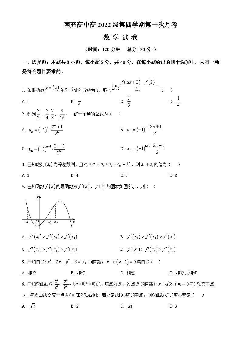 2024南充高级中学高二下学期3月月考试题数学含解析01