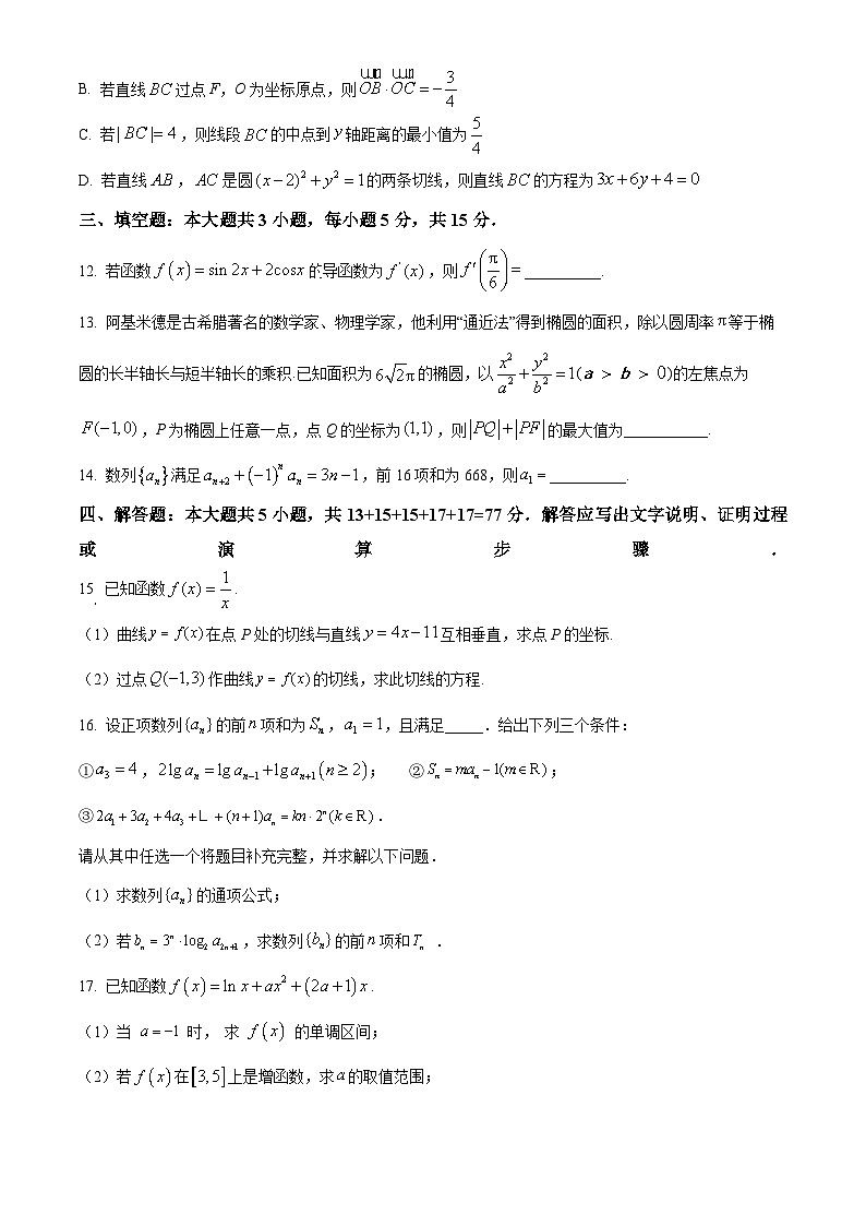 2024南充高级中学高二下学期3月月考试题数学含解析03