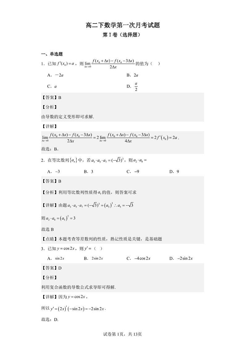 高二下数学第一次月考试题答案(3)(1)第1页