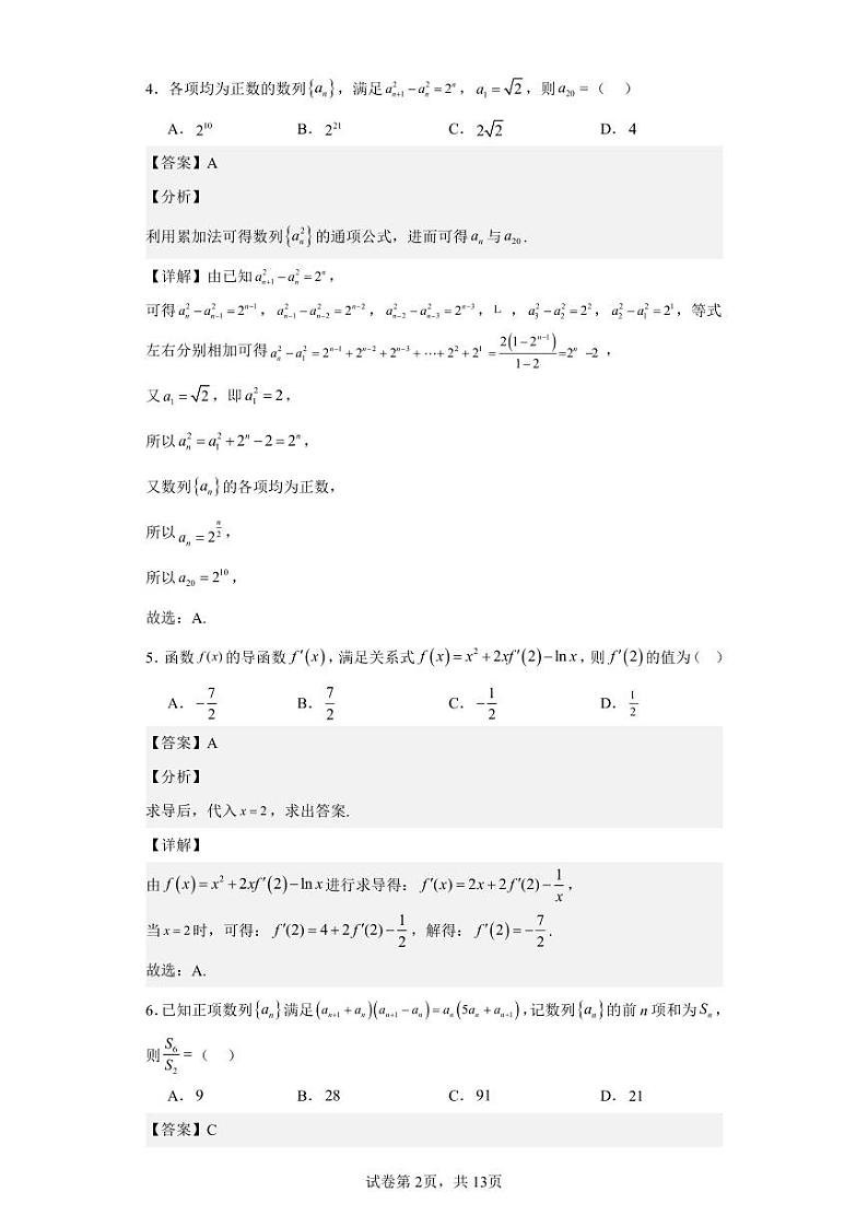 高二下数学第一次月考试题答案(3)(1)第2页