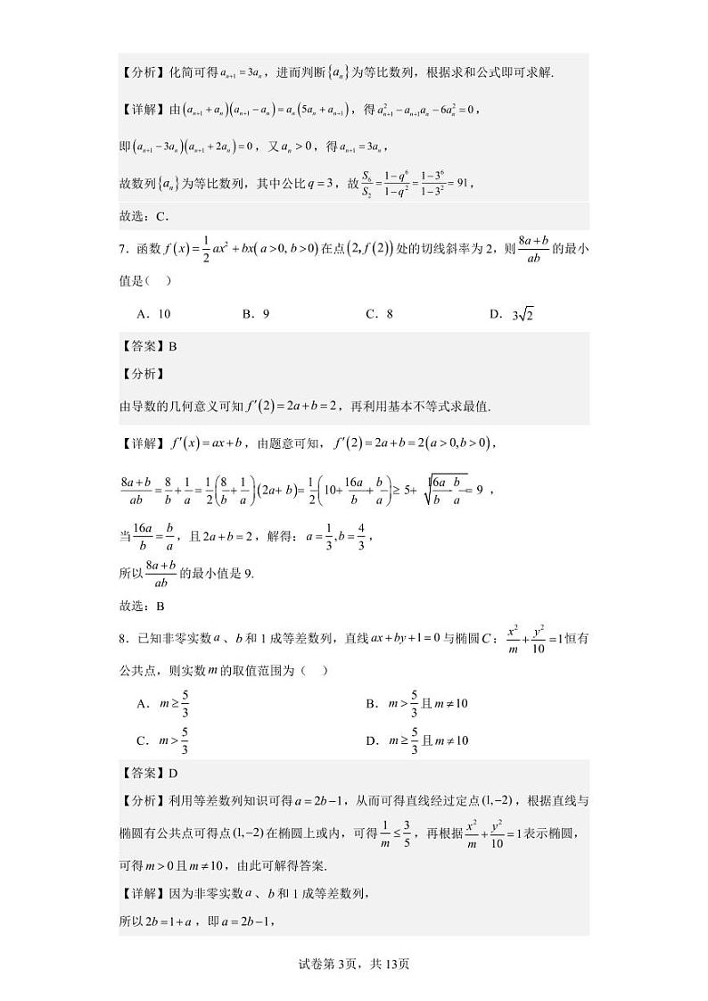 高二下数学第一次月考试题答案(3)(1)第3页
