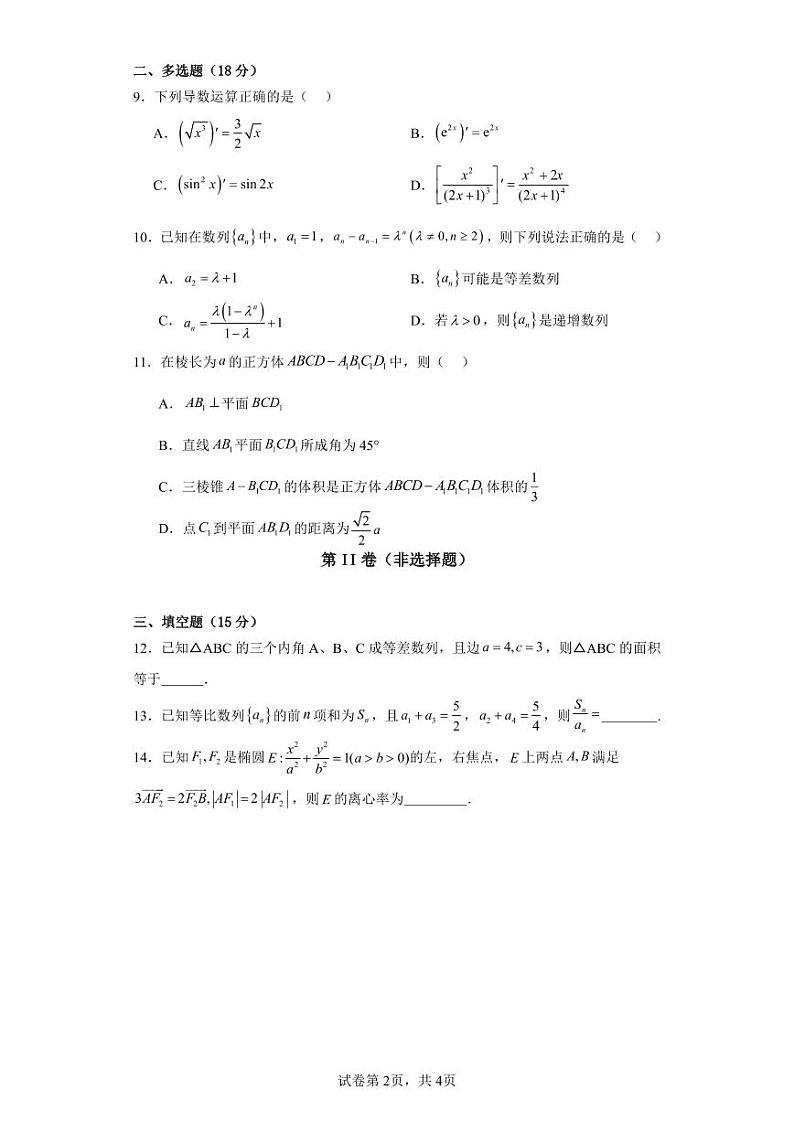 高二下数学第一次月考试题(2)(1)第2页