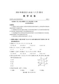 2024年湖北省八市高三下学期3月联考-数学试题及答案