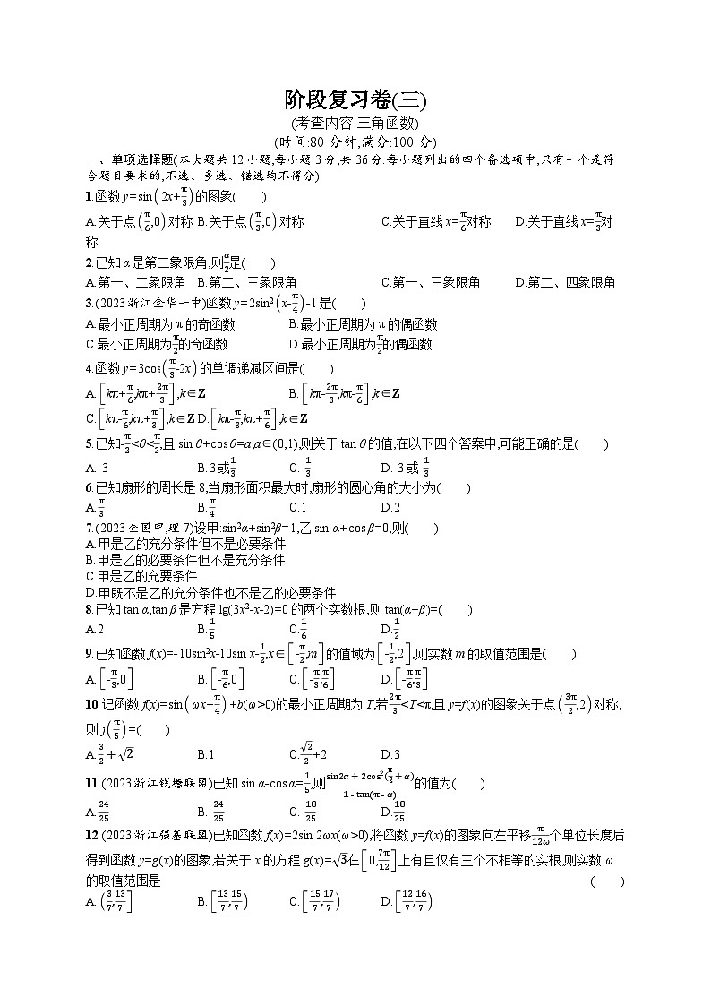 浙江普通高中学业水平考试数学模拟卷阶段复习卷3第1页