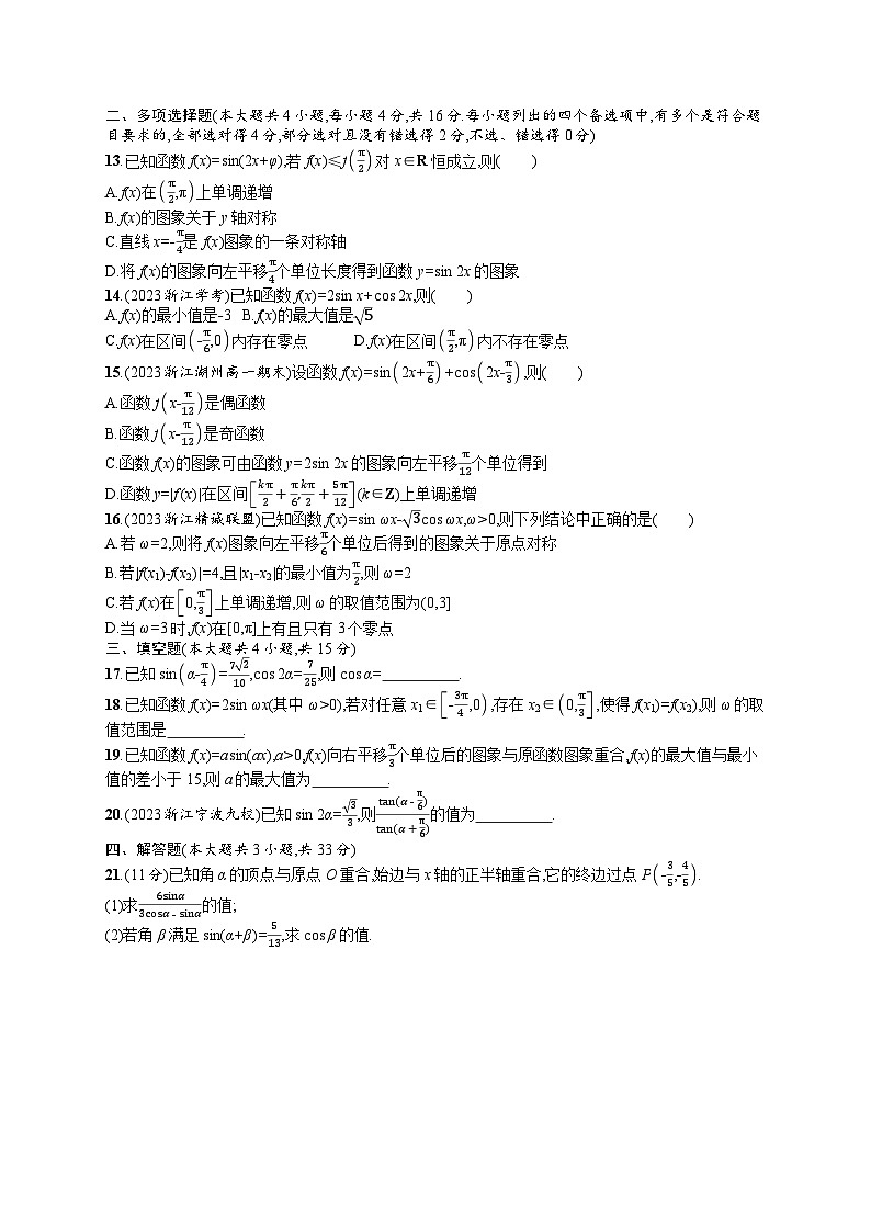 浙江普通高中学业水平考试数学模拟卷阶段复习卷3第2页