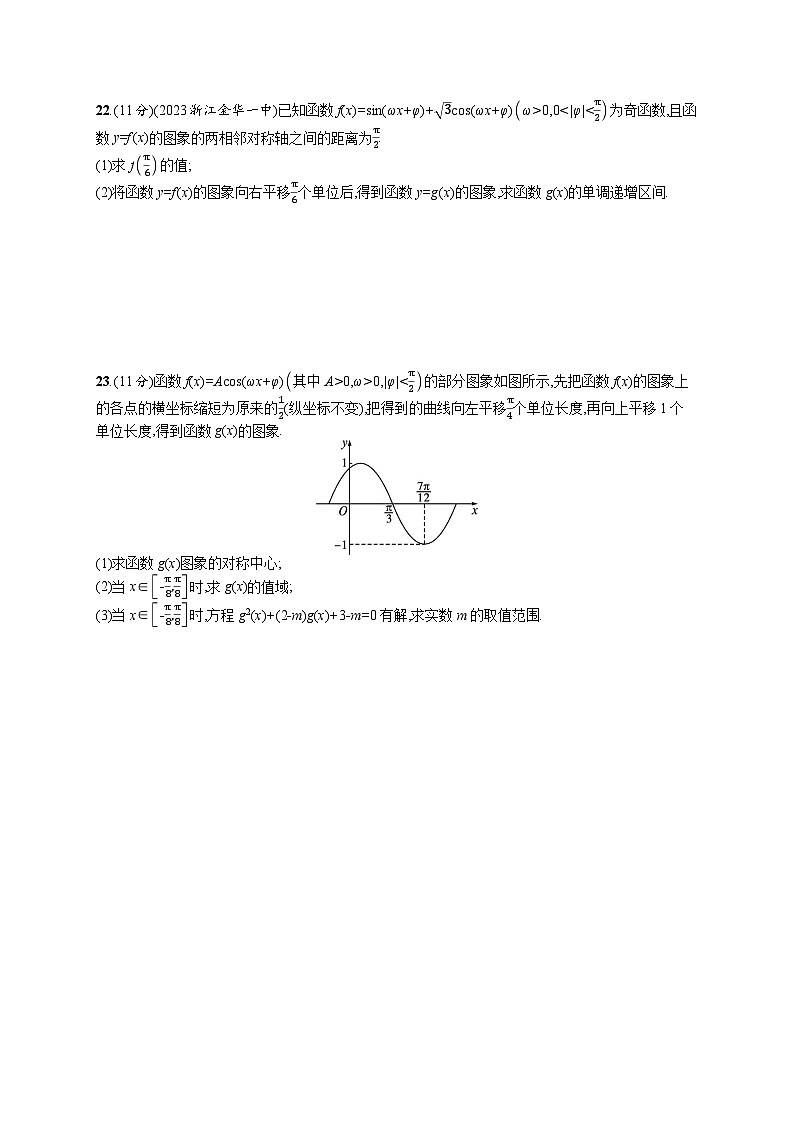 浙江普通高中学业水平考试数学模拟卷阶段复习卷3第3页
