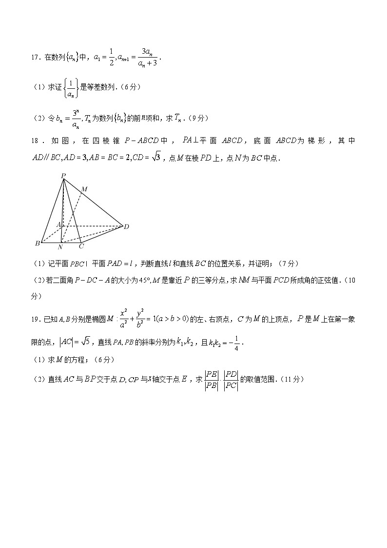 四川省仪陇中学校2023-2024学年高二下学期第一次月考(4月)数学试题第3页