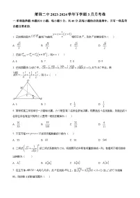 福建省莆田第二中学2023-2024学年高二下学期3月月考数学试卷(Word版附解析)