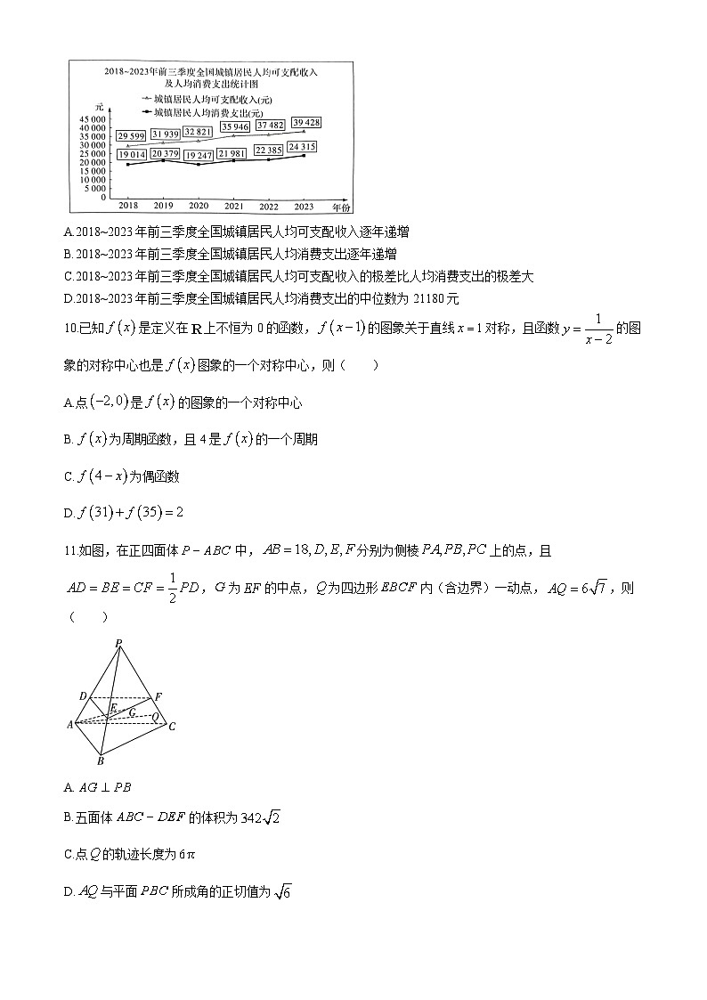 湘豫名校联考2024届高三下学期第二次模拟考试数学试题(Word版附解析)第3页