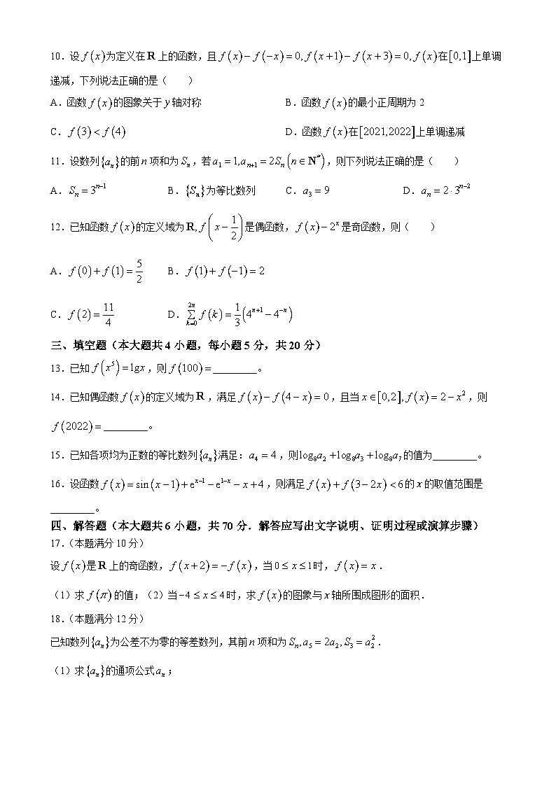 江西省南昌市第十九中学2022-2023学年高二下学期期末考试数学试卷第2页