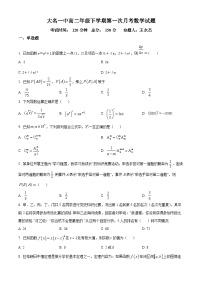 河北省邯郸市大名县第一中学2023-2024学年高二下学期3月月考数学试卷（原卷版+解析版）