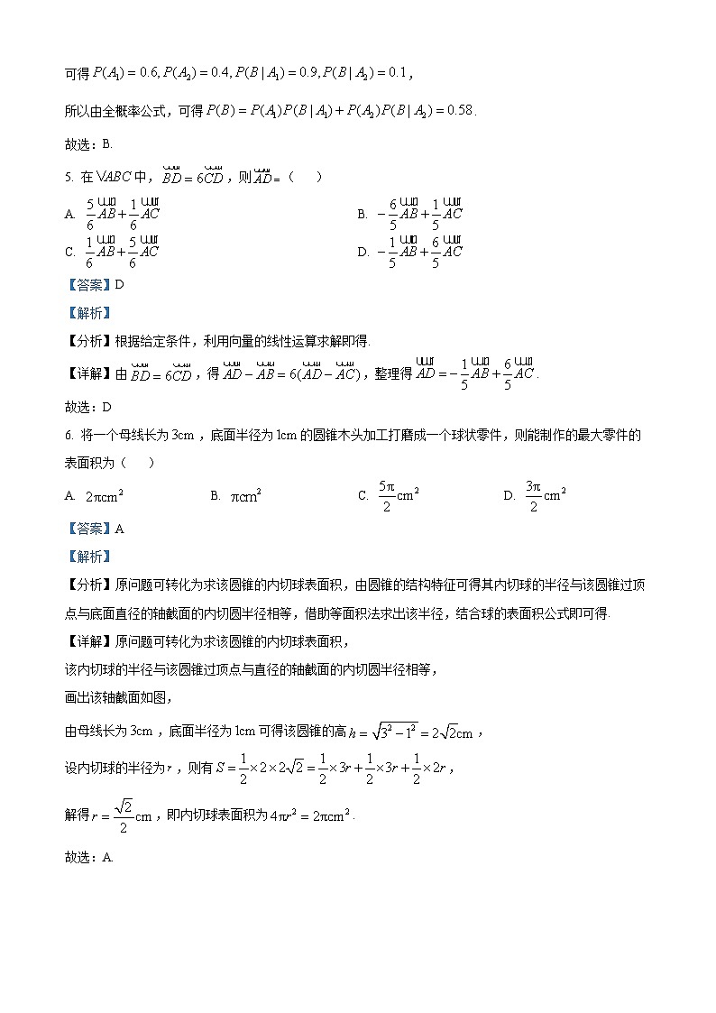 湖南省衡阳县三校联考2023-2024学年高二下学期4月月考数学试题(原卷版+解析版)03