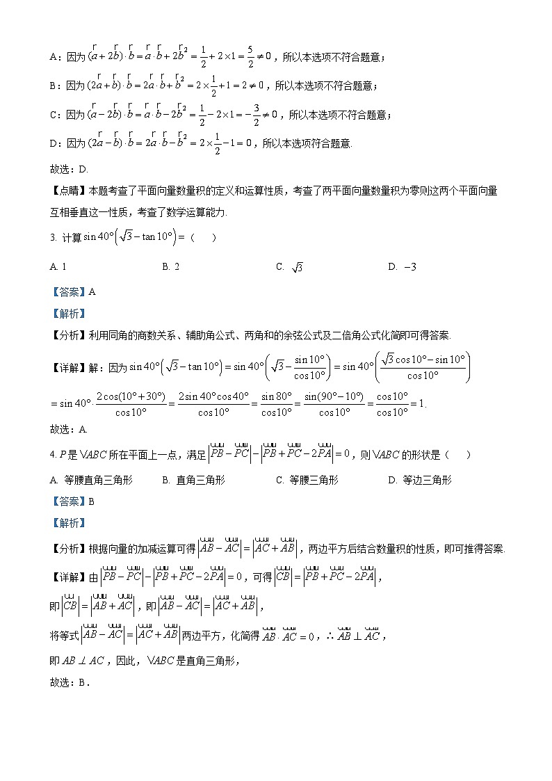 江苏省南京市金陵中学2023-2024学年高一下学期第一次(3月)学情调研测试数学试题(解析版)第2页