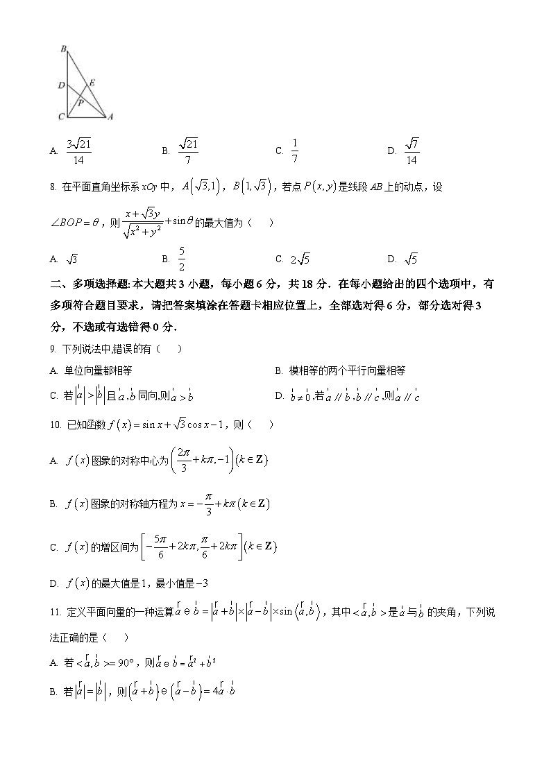 江苏省南京市金陵中学2023-2024学年高一下学期第一次(3月)学情调研测试数学试题(原卷版)第2页