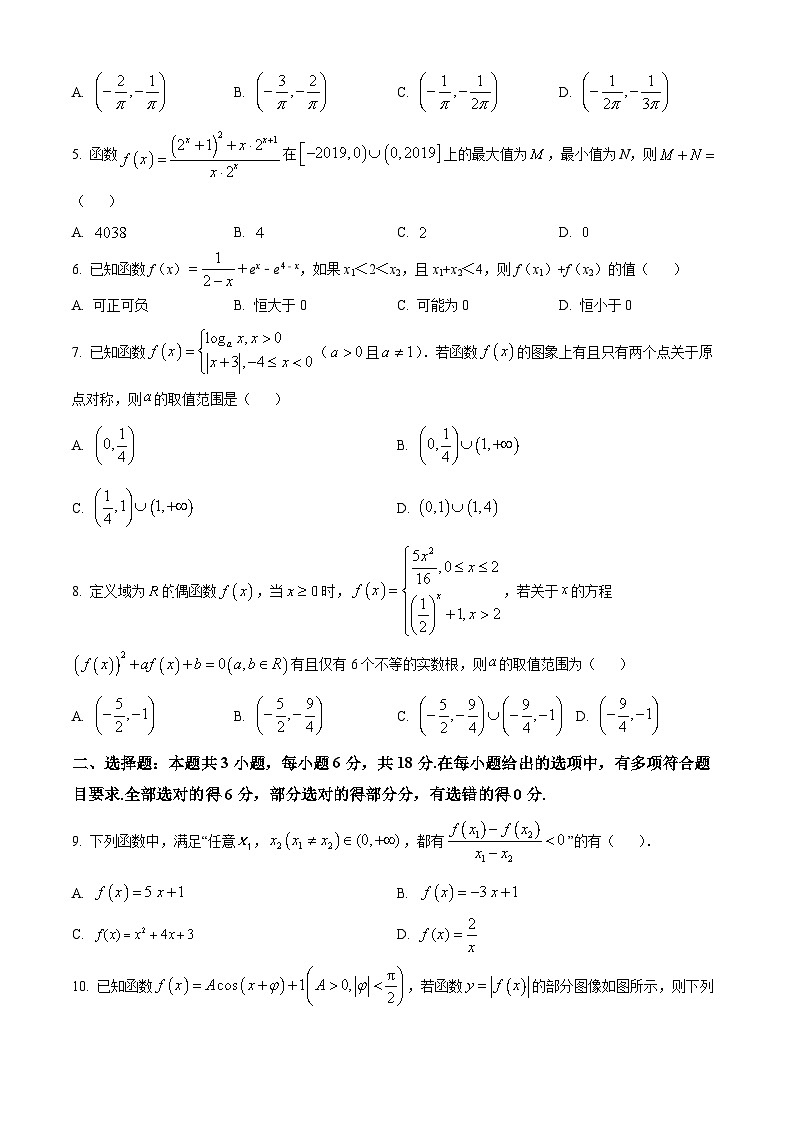 辽宁省抚顺市第一中学2023-2024学年高一下学期4月月考数学试题(原卷版)第2页