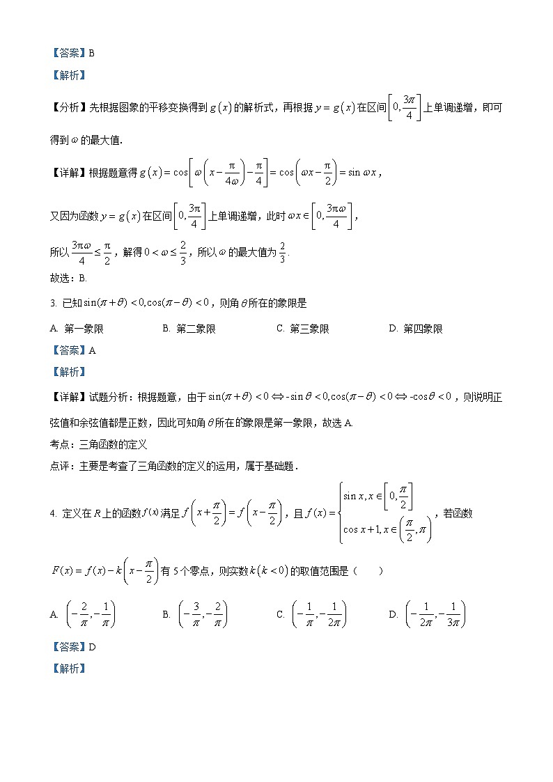 辽宁省抚顺市第一中学2023-2024学年高一下学期4月月考数学试题(解析版)第2页