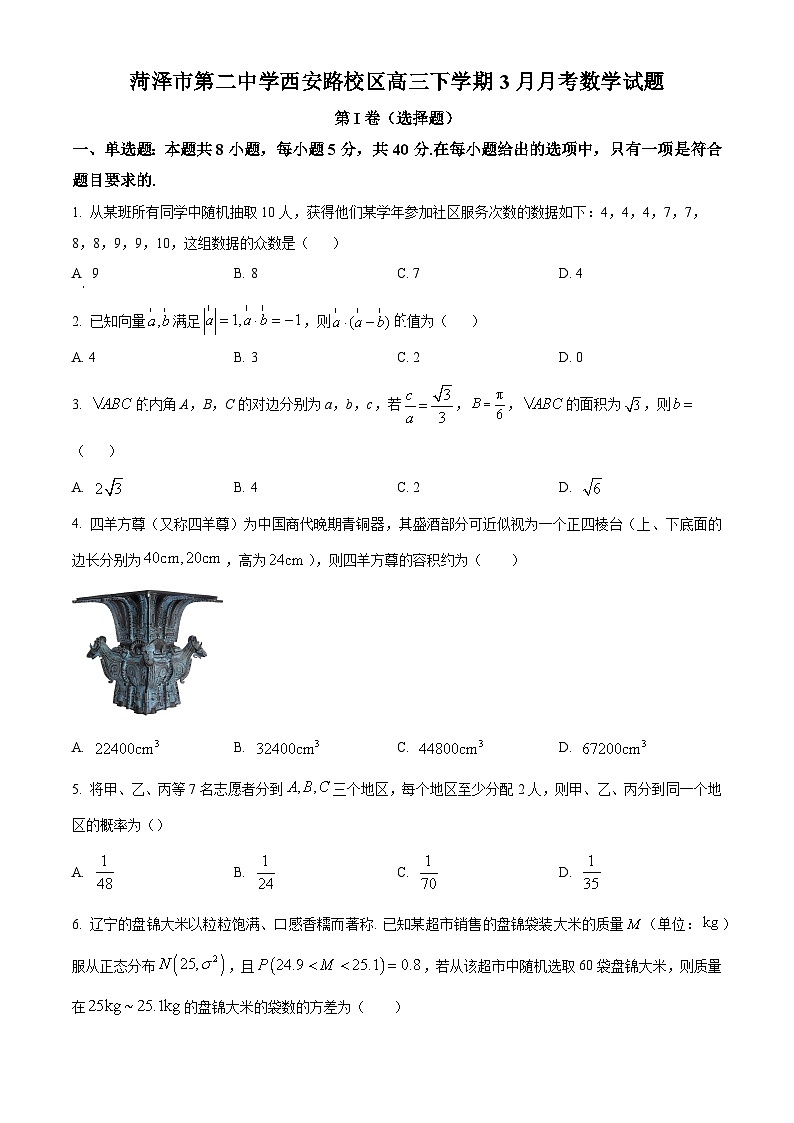 山東省菏澤市第二中學(xué)西安路校區(qū)2024屆高三下學(xué)期3月月考數(shù)學(xué)試題（原卷版）第1頁