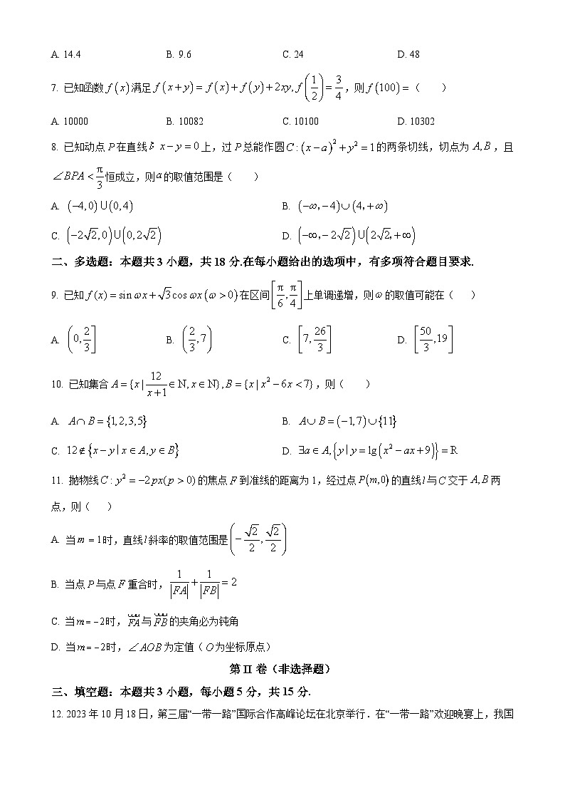 山東省菏澤市第二中學(xué)西安路校區(qū)2024屆高三下學(xué)期3月月考數(shù)學(xué)試題（原卷版）第2頁