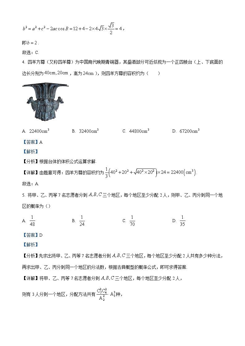 山東省菏澤市第二中學(xué)西安路校區(qū)2024屆高三下學(xué)期3月月考數(shù)學(xué)試題（解析版）第2頁