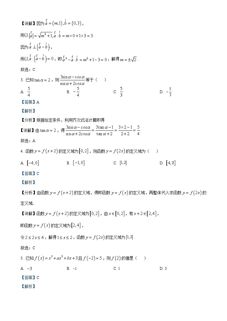 山东省济宁市育才中学2023-2024学年高一下学期4月月考数学试题(解析版)第2页
