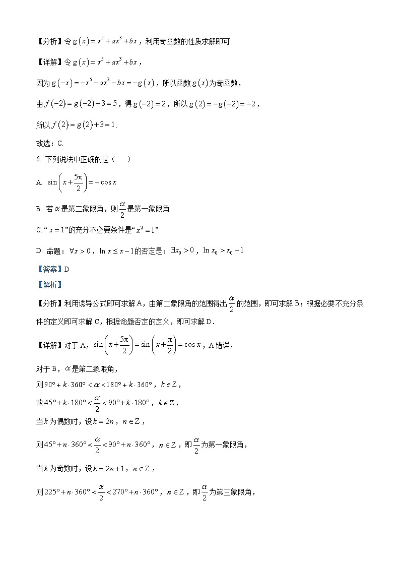 山东省济宁市育才中学2023-2024学年高一下学期4月月考数学试题(解析版)第3页