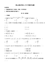 山东省泰安市泰山国际学校2023-2024学年高一下学期3月月考数学试题（原卷版+解析版）