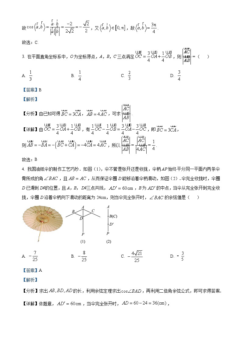 重庆市第一中学校2023-2024学年高一下学期3月月考数学试题(原卷版+解析版)02