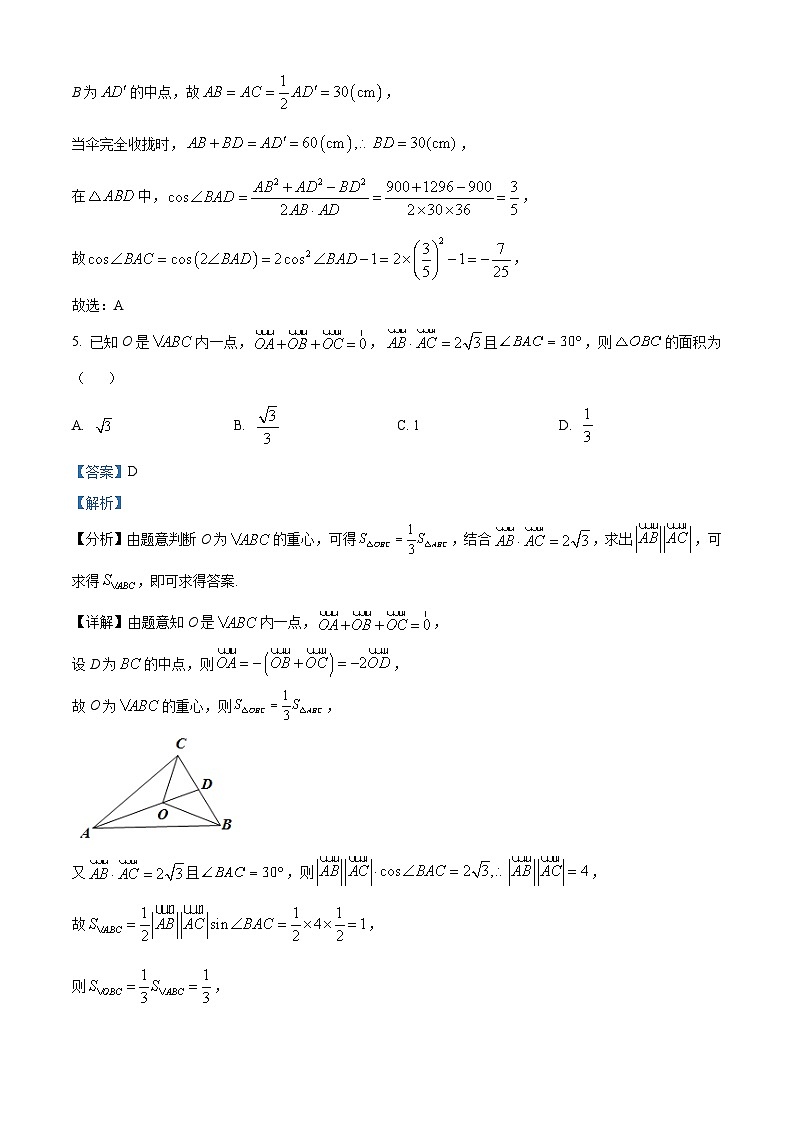 重庆市第一中学校2023-2024学年高一下学期3月月考数学试题(原卷版+解析版)03