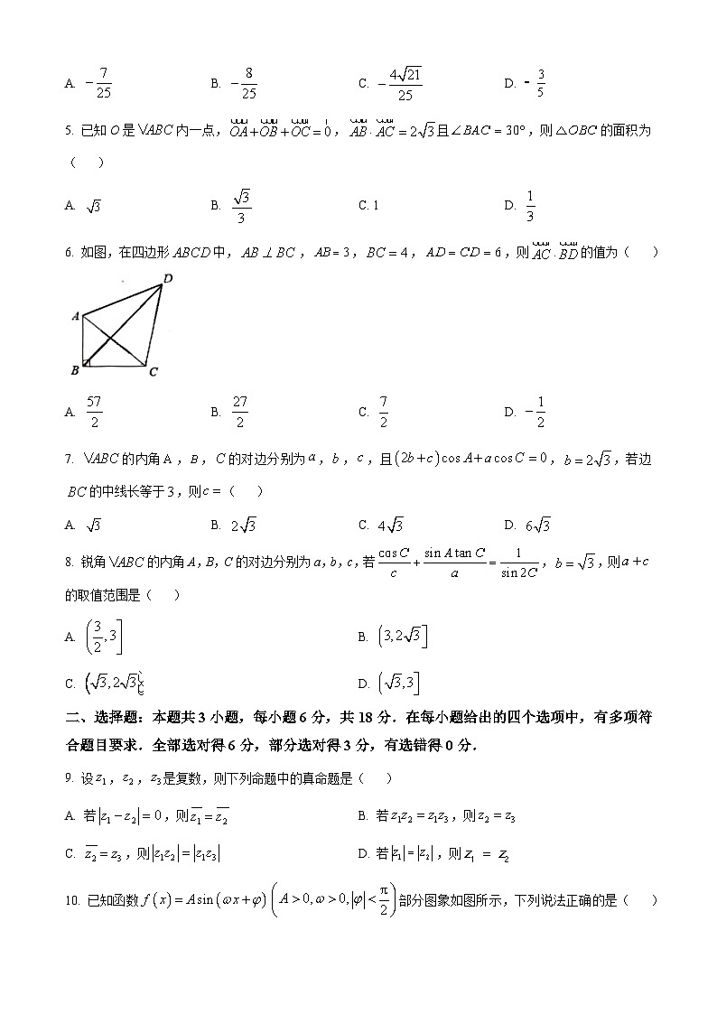 重庆市第一中学校2023-2024学年高一下学期3月月考数学试题(原卷版+解析版)02