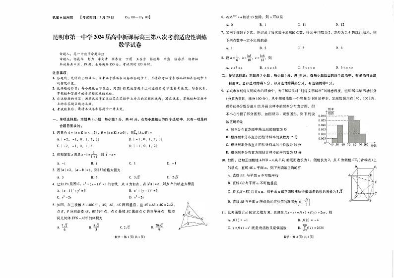 昆一中8数学试卷第1页