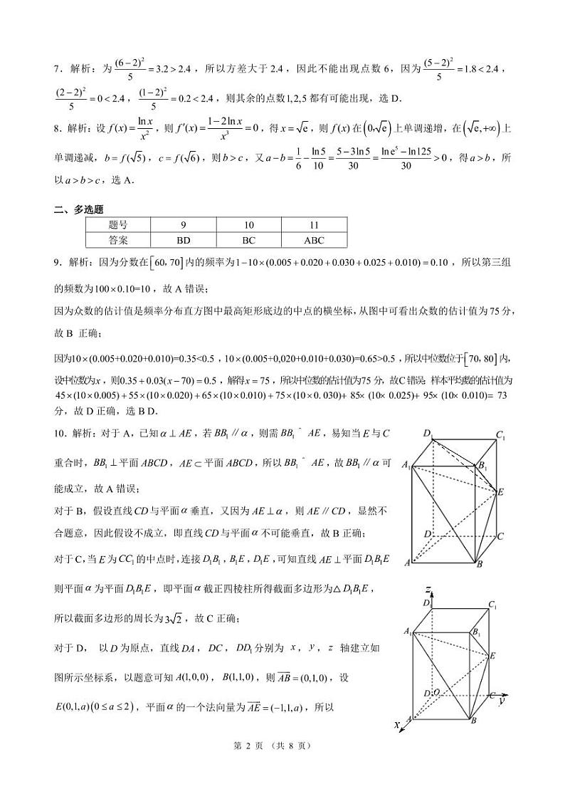 数学答案第2页