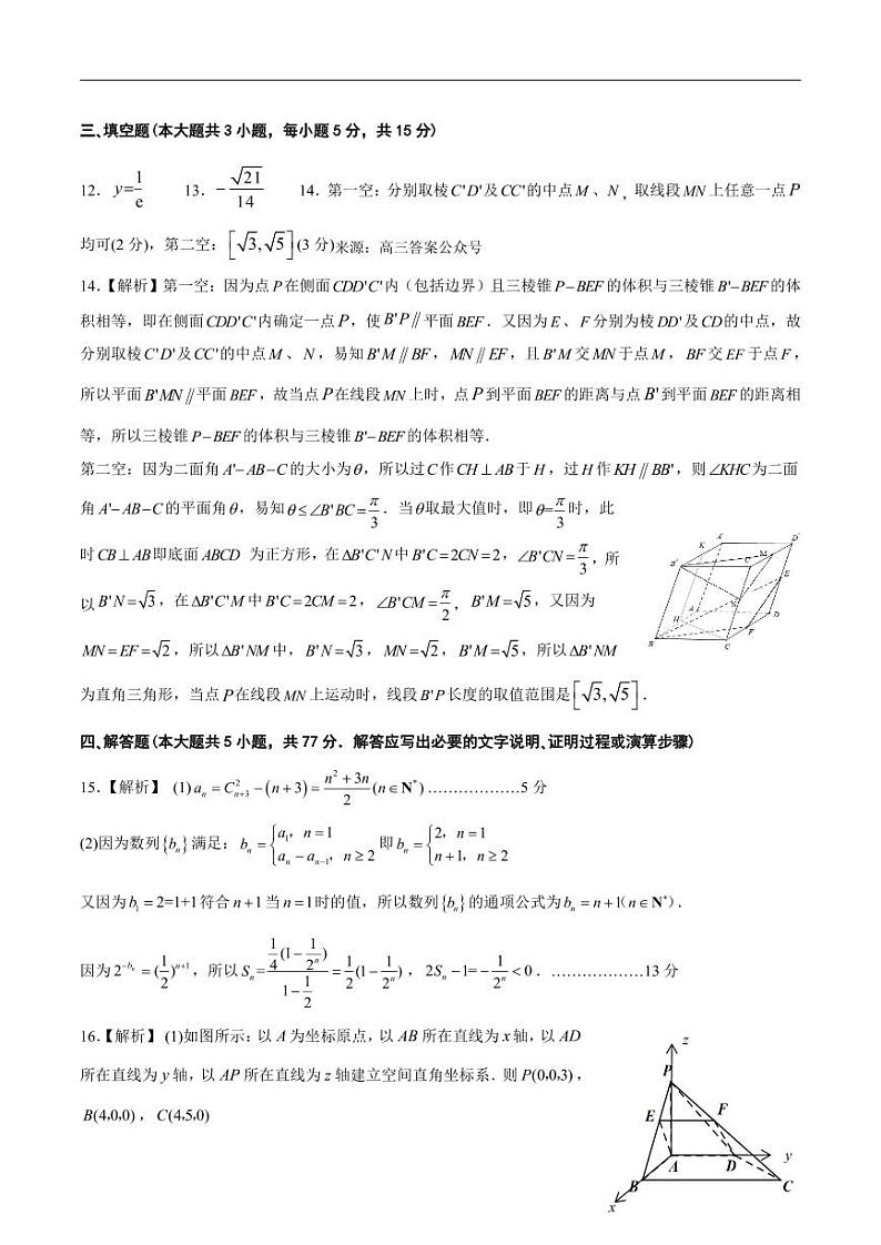 2024高三诊断-数学答案第2页