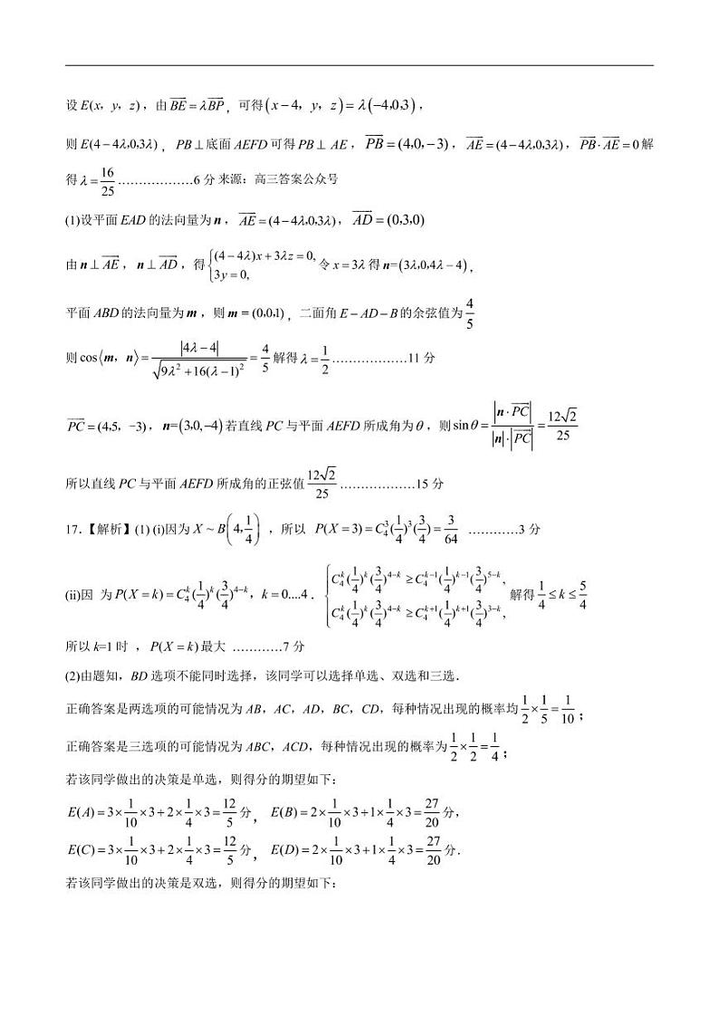 2024高三诊断-数学答案第3页