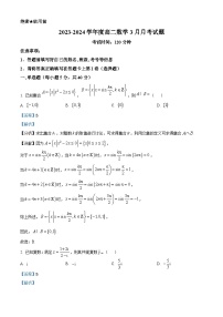 四川省凉山州民族中学2023-2024学年高二下学期3月月考数学试题（Word版附解析）