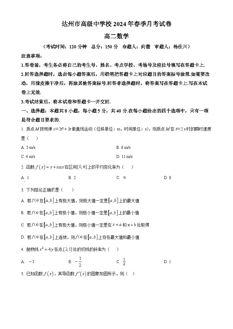四川省达州市高级中学2023-2024学年高二下学期3月月考数学试题 Word版无答案第1页