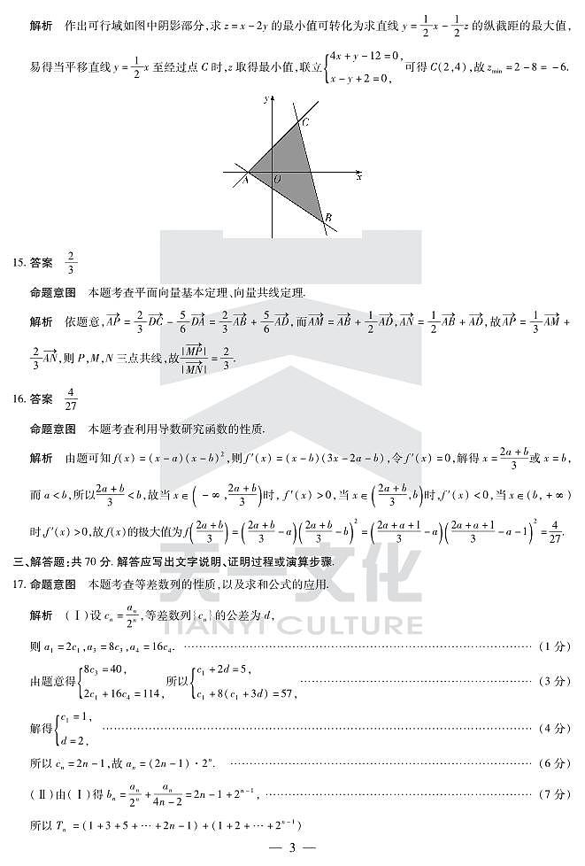 文数高三六联(老教材)答案第3页