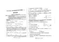 2024年东北三省四市教研联合体高三一模数学试卷和答案