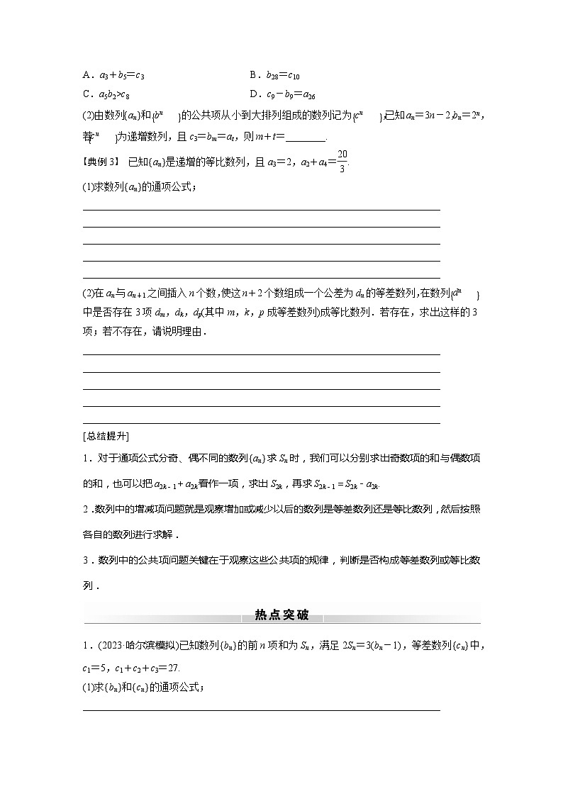 高考数学专题练 专题三 微专题24 数列的奇偶项、增减项问题(含答案)02